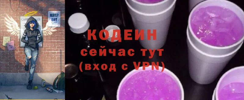 Кодеин напиток Lean (лин)  Краснослободск 